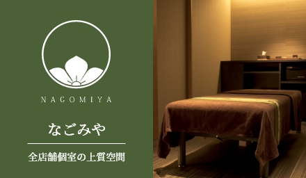 なごみや