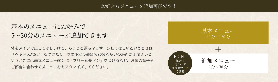 お好きなメニューを追加可能です!